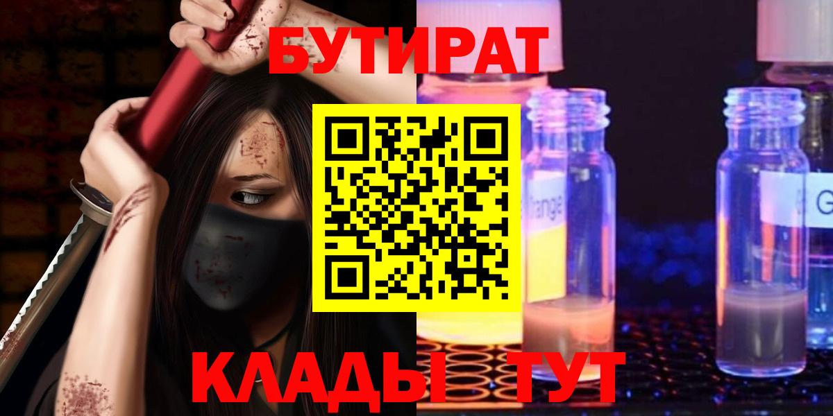 БУТИРАТ буратино Кашира