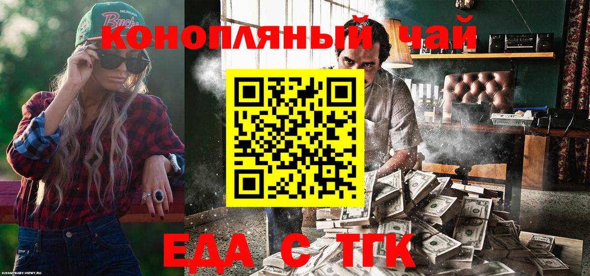 Печенье с ТГК марихуана  Вход с VPN  Кашира 