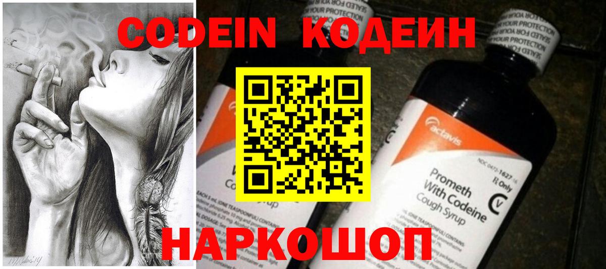 Кодеиновый сироп Lean напиток Lean (лин) Кашира