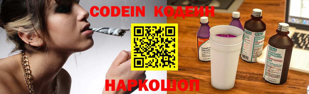 Codein Purple Drank  Вход с VPN  Кашира  Кодеиновый сироп Lean напиток Lean (лин) 